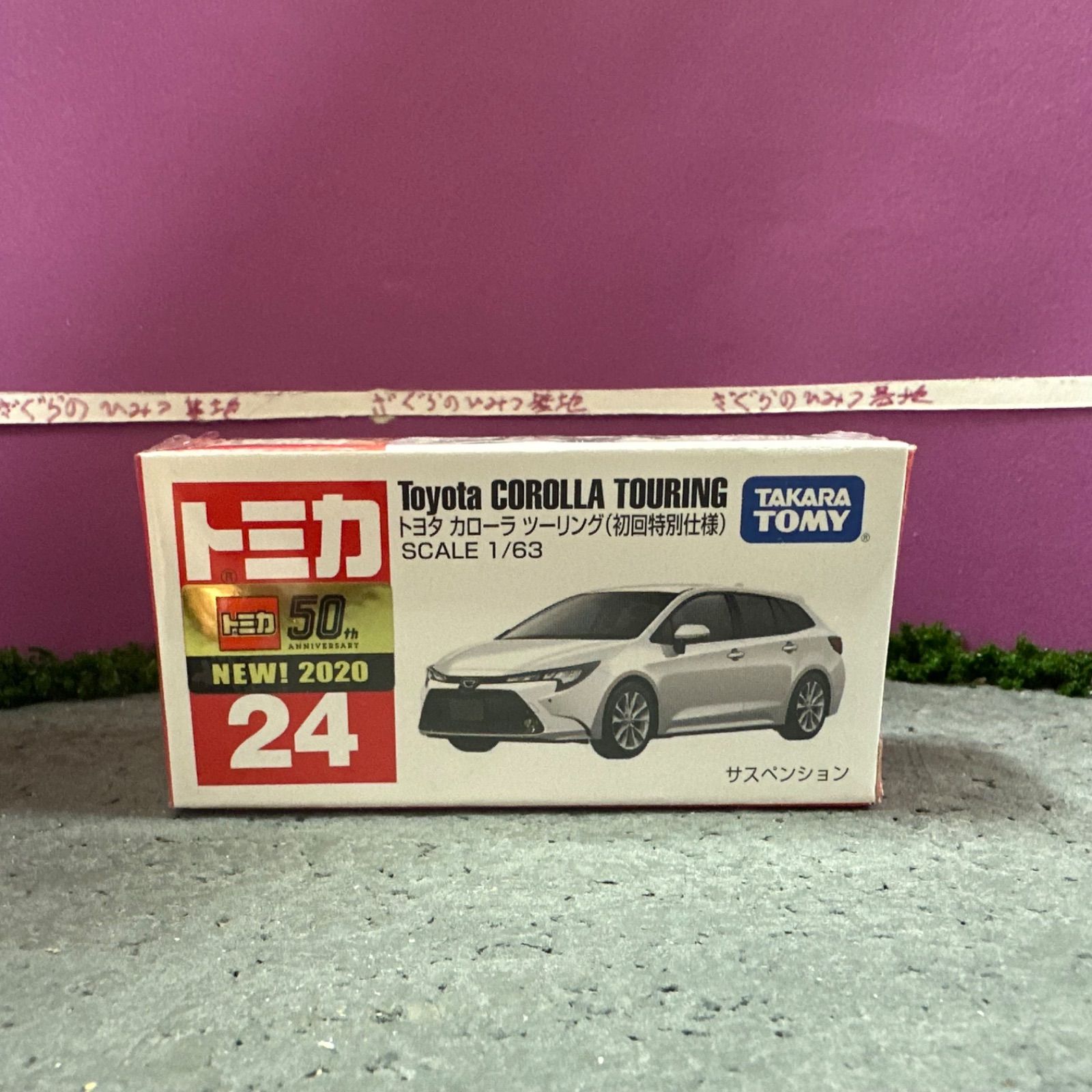 新品未開封〕！送料込み！トミカNo.24 トヨタカローラツーリング 初回