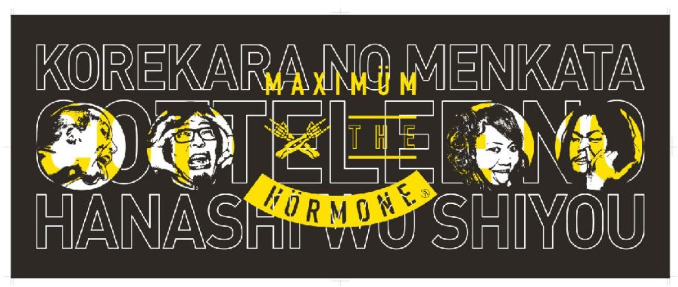 マキシマムザホルモン 公式グッズ タオル 麺カタ これからの麺カタコッテリのTOURをしよう フェイスタオル ブラック ☆