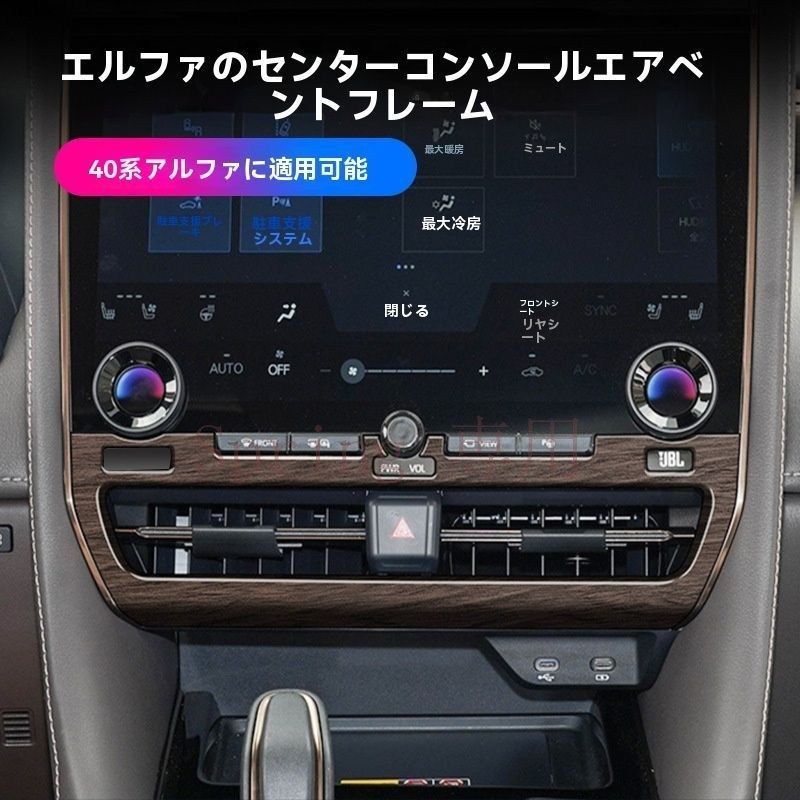 送料無料！24年式トヨタアルファード/ヴェルファイア40系中控出風口フレーム（ABS電鍍?3種類のデザイン） F