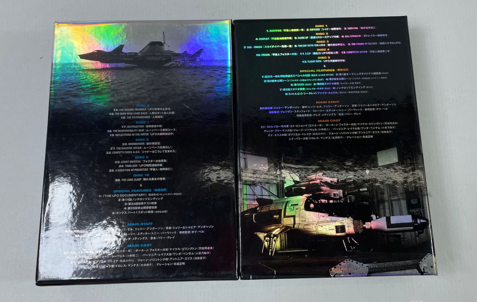 A3319・UFO COLLECTORS BOX コレクターズボックス Part1 Part2 セット