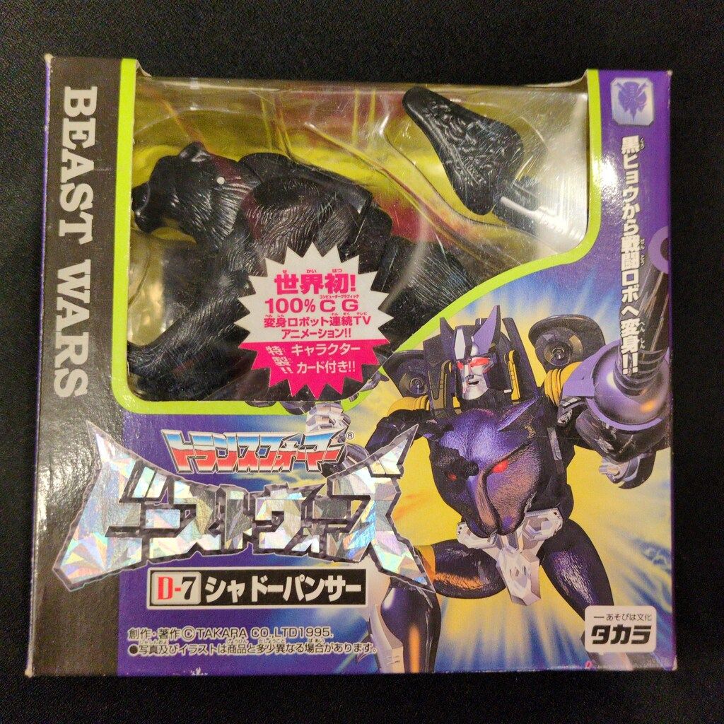タカラ ビーストウォーズ シャドーパンサー D07