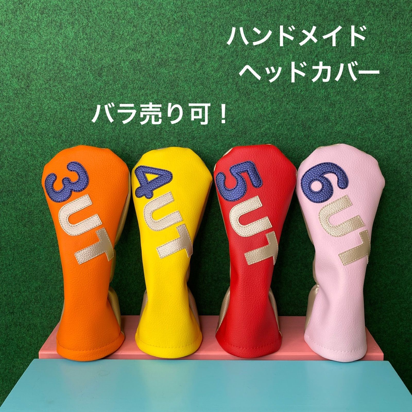 バラ売り可!色変更可!【UT用 ゴルフクラブ用ヘッドカバー 】ハンドメイド 合皮 フェイクレザー