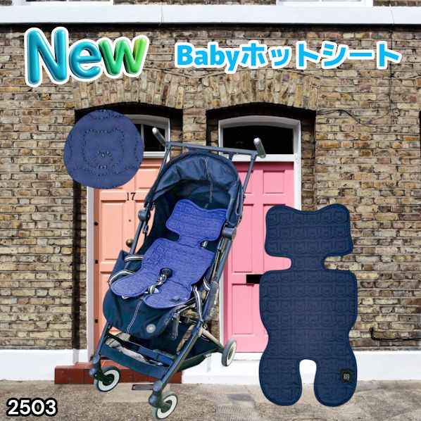 #2503 ベビーカー シート ヒーター ネイビー 冬 秋冬 防寒 グッズ 暖かい 防寒ケープ 赤ちゃん 寒さ対策 冬用 丸洗いOK 安全 ※一部地域離島別途配送料有