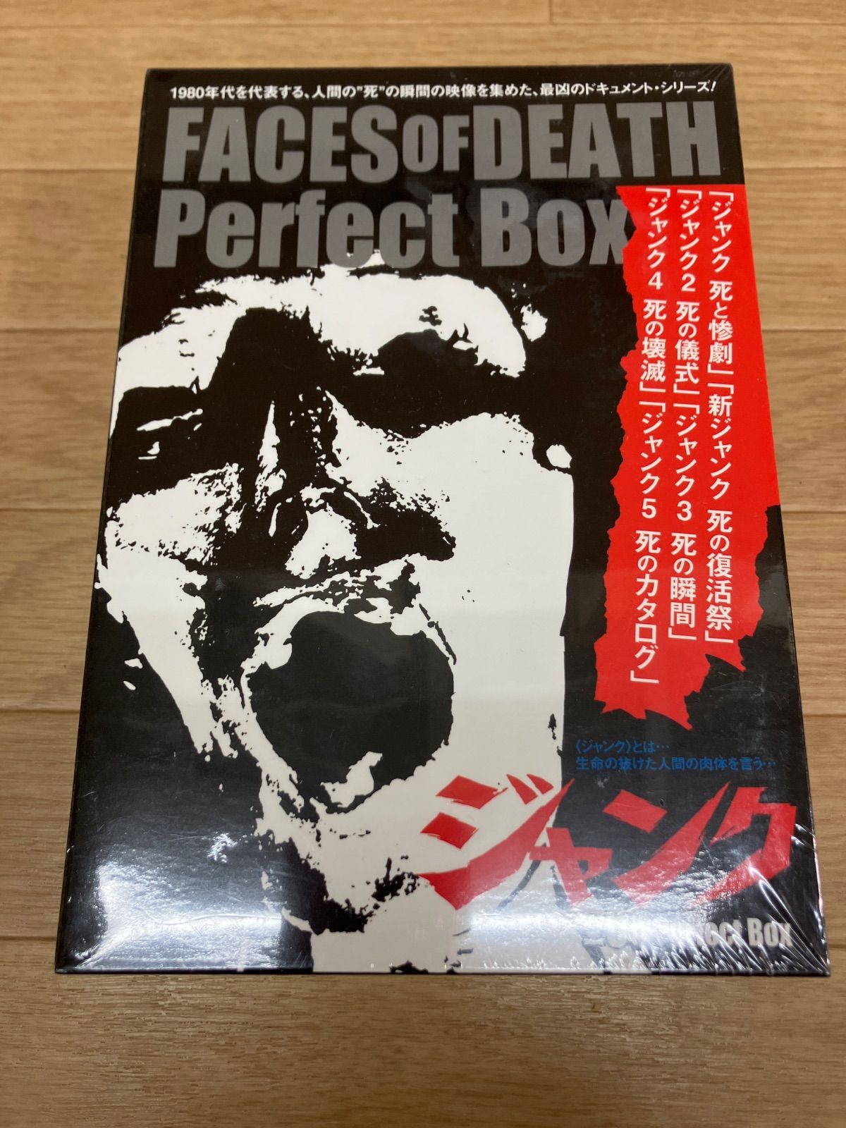 ☆【未開封品】ジャンク（死の悲劇/死の復活祭など）DVD 全6作 PERFECT