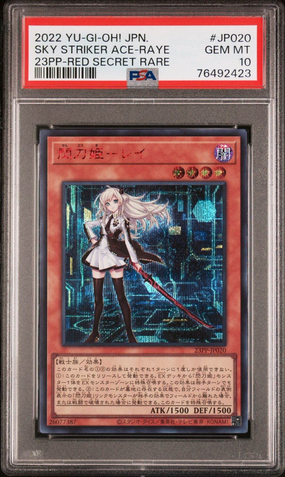 遊戯王 閃刀姫-レイ レッドシークレット PSA10