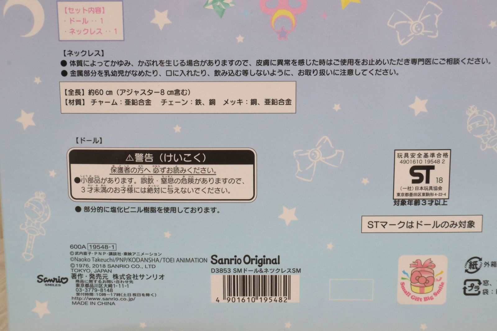 未開封 サンリオコラボ商品 セーラームーン×マイメロ ドール・ネックレス 未開封 サンリオコラボ商品 セーラームーン×マイメロ ドール・ネックレス