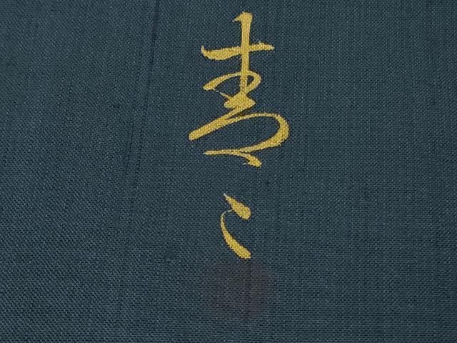 平和屋着物●極上 京友禅の第一人者 松井青々 訪問着 紬地 絞り 風景花文 逸品 未使用 DZAB6368kh6 平和屋着物●極上 京友禅の第一人者 松井青々 訪問着 紬地 絞り 風景花文 逸品 未使用 DZAB6368kh6