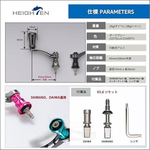 HEIGHTEN 45-50mm可変 リール ハンドル 19mm アルミ ノブ 搭載 シマノ ダイワ 通用 スピニングリール 用 Arch Series (ダークグレー(22STELLA/23AIRITY)) (1069)送料無料 3e9366a4