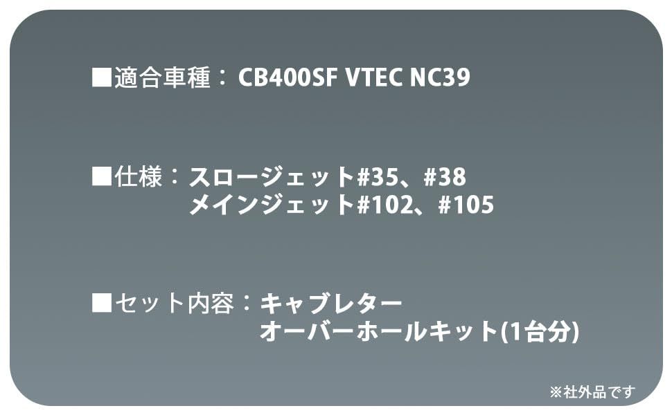 ホンダ 用 CB400SF VTEC NC39 キャブレター リペア キット ダイヤフラム キャブ オーバーホール super four スーパーフォア 補修 修理 リペア レストア ガソリン 漏れ クリーニング メンテナンス パーツ 社外品 5bcd3017