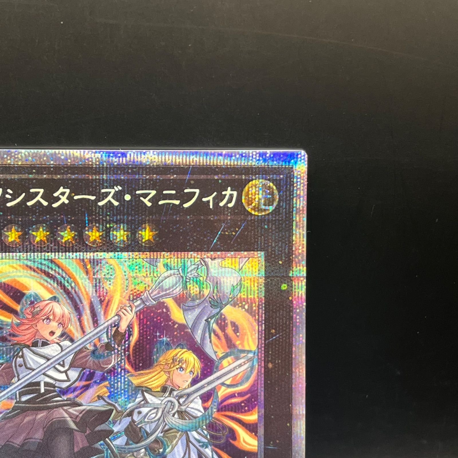 遊戯王 エクソシスターズ・マニフィカ プリズマティックシークレットレア DIFO 遊戯王 エクソシスターズ・マニフィカ プリズマティックシークレットレア DIFO