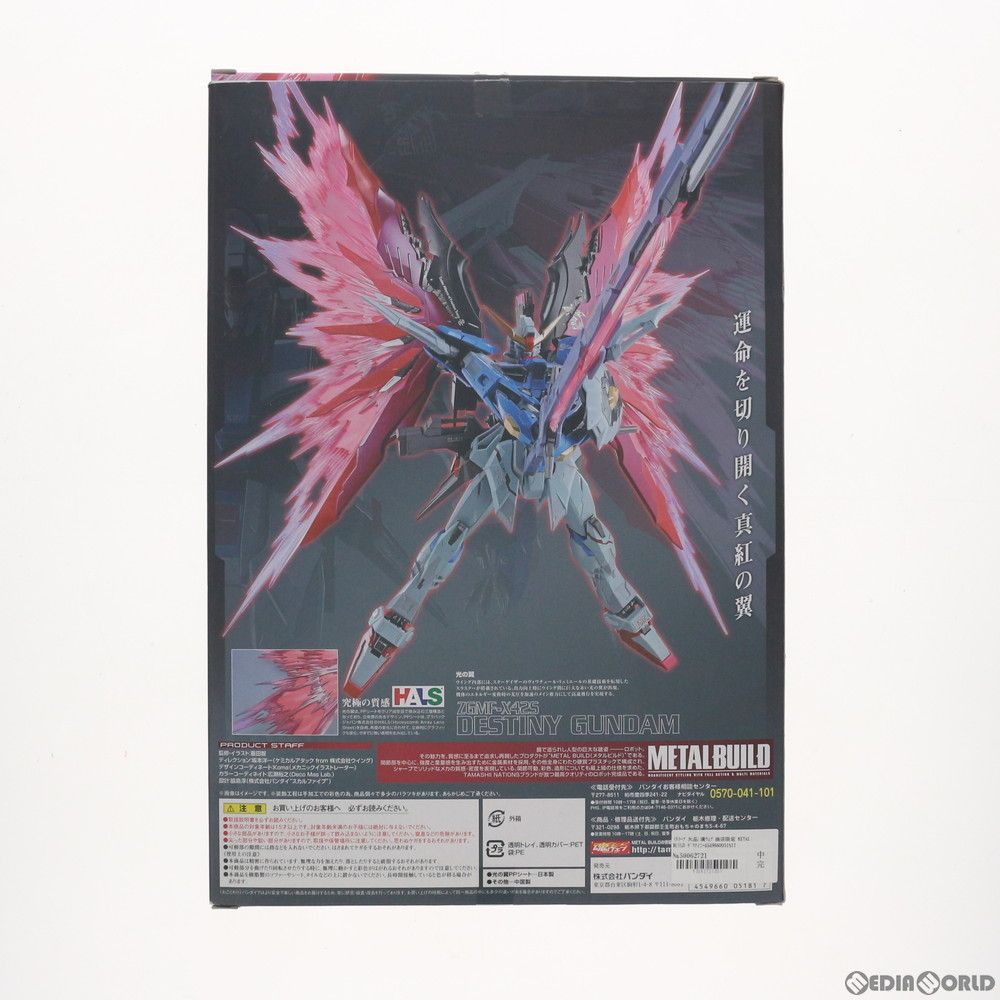 (スリーブ欠品) 魂ウェブ商店限定 METAL BUILD デスティニーガンダム 光の翼オプションセット 機動戦士ガンダムSEED DESTINY(シード デスティニー) フィギュア用アクセサリ バンダイ