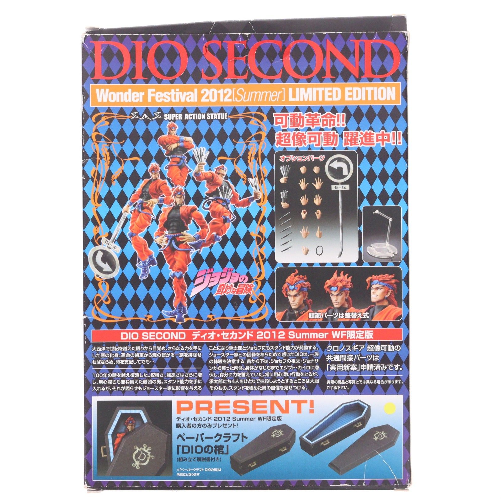 超像可動 DIO ディオ・セカンド(荒木飛呂彦指定カラー) WF限定版