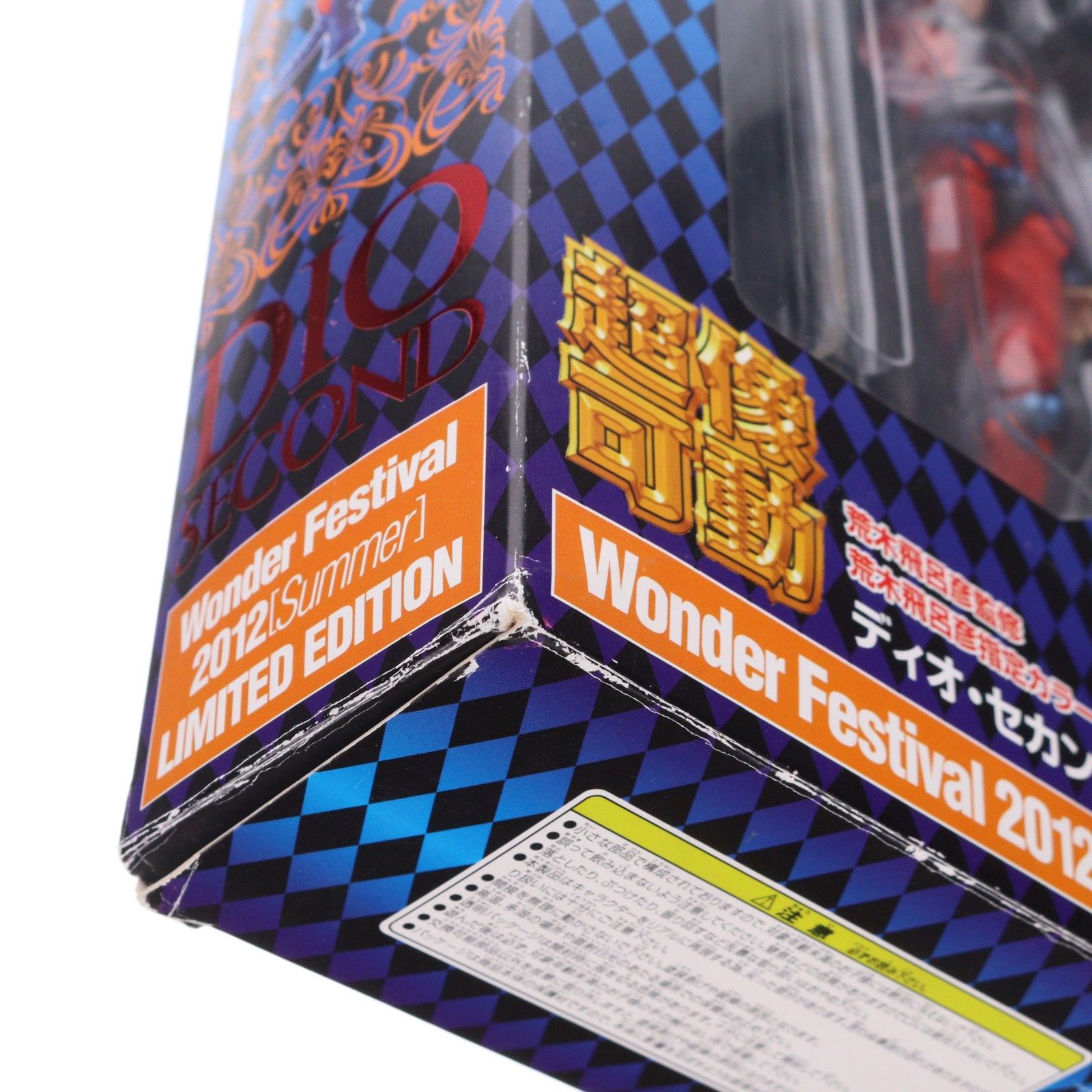 超像可動 DIO ディオ・セカンド(荒木飛呂彦指定カラー) WF限定版