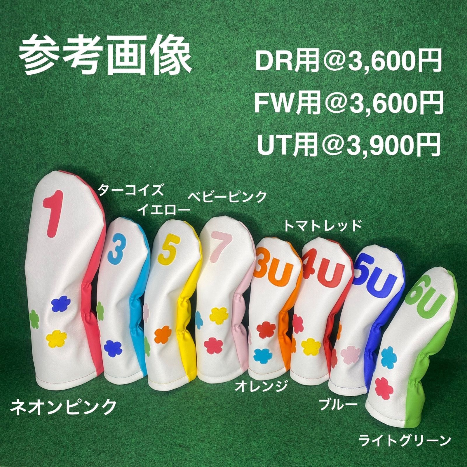 フラワー / UT用 / 3U / 4U / 5U / 6U】花柄 ハンドメイド ゴルフ 