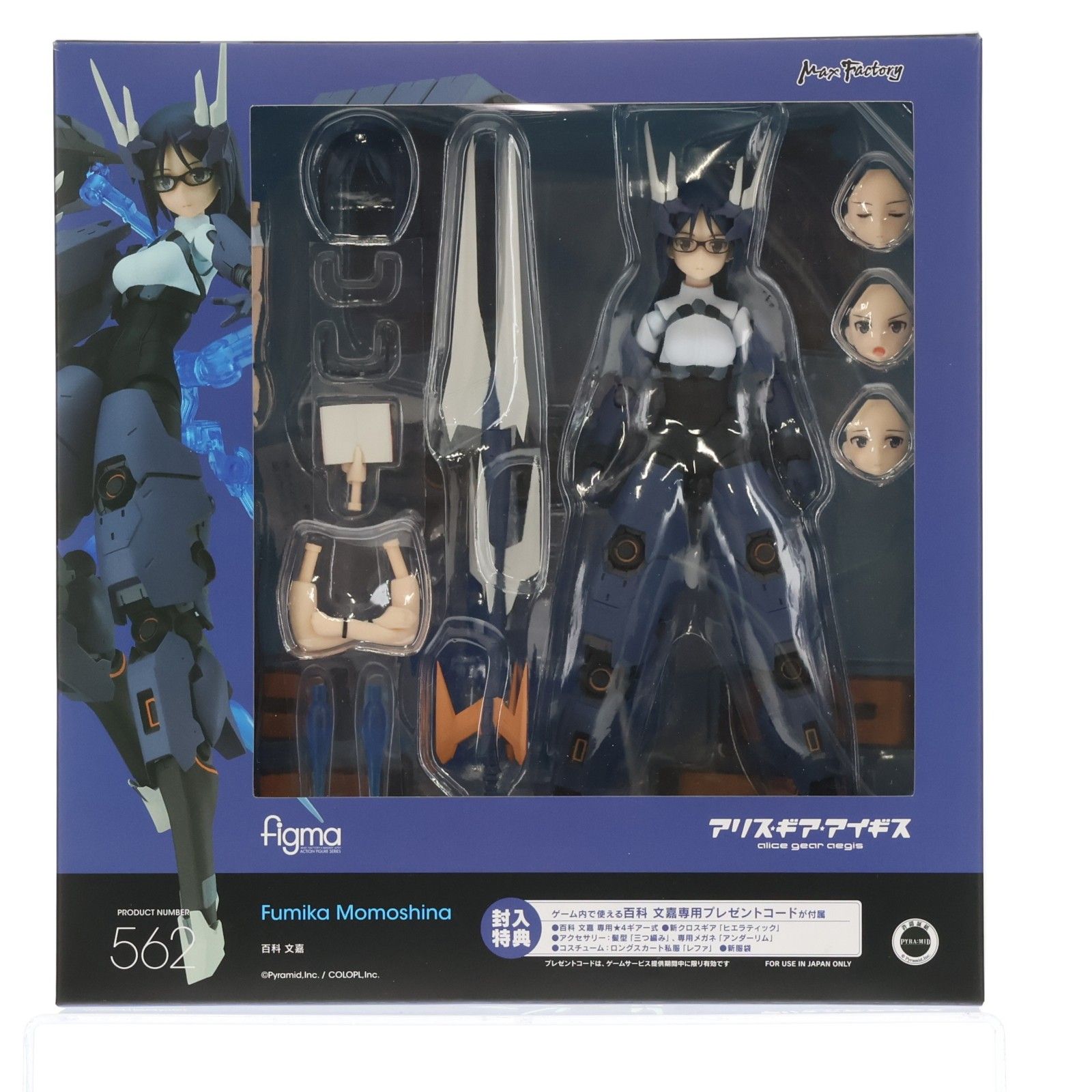 figma(フィグマ) 562 百科文嘉(ももしなふみか) アリス・ギア
