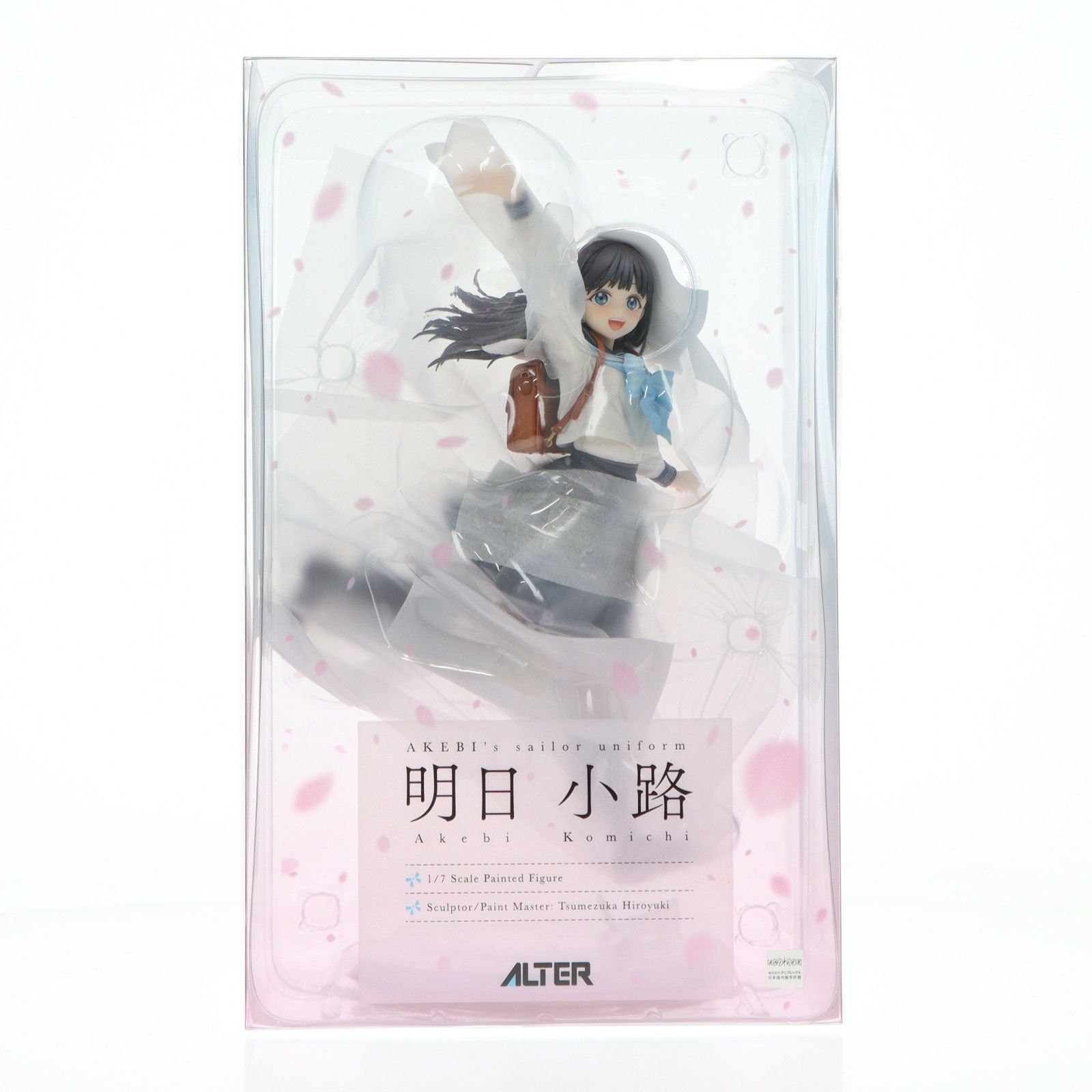 明日小路(あけびこみち) 明日ちゃんのセーラー服 1/7 完成品