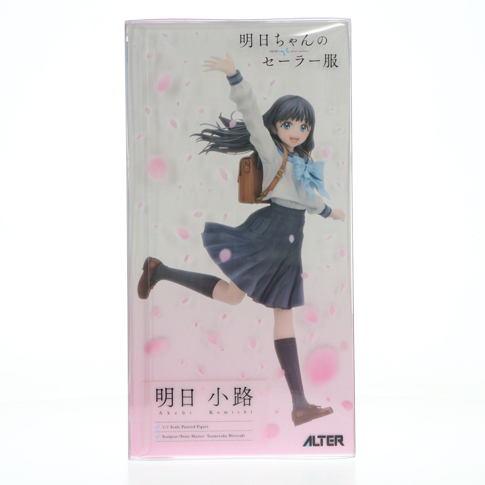 明日小路(あけびこみち) 明日ちゃんのセーラー服 1/7 完成品
