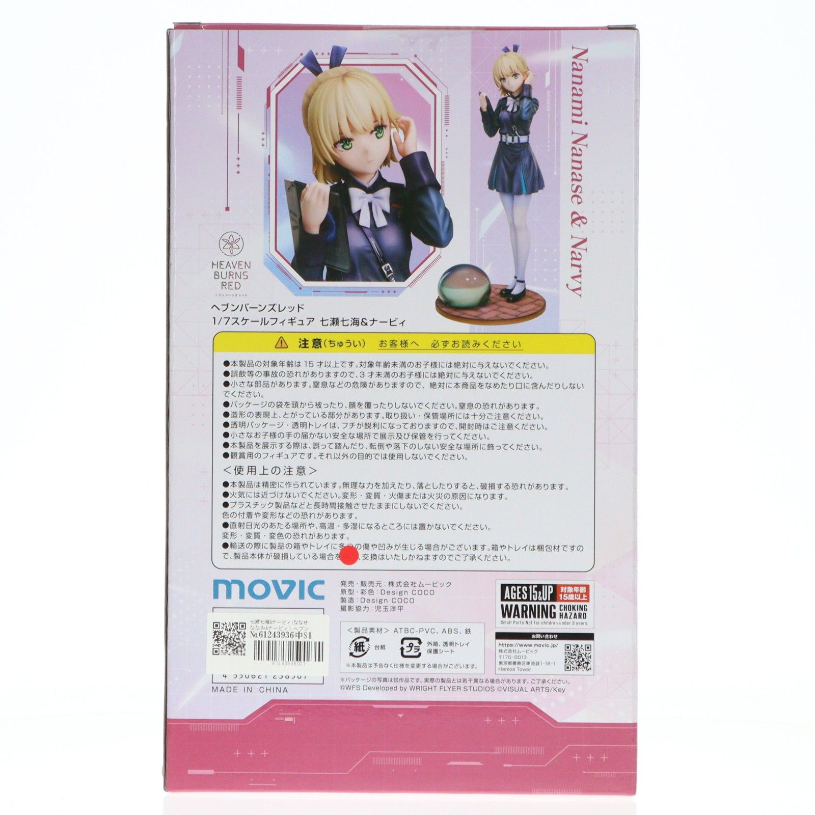 七瀬七海&ナービィ(ななせななみ&ナービィ) ヘブンバーンズレッド 1/7 完成品 フィギュア ムービック 七瀬七海&ナービィ(ななせななみ&ナービィ) ヘブンバーンズレッド 1/7 完成品 フィギュア ムービック