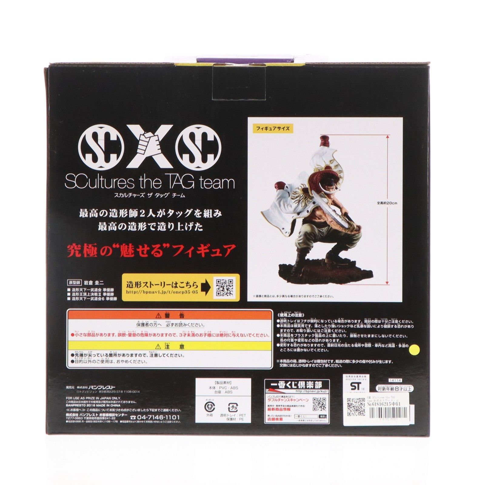 B賞 SCultures the TAG team 彩式エドワード・ニューゲート フィギュア 一番くじ ワンピース メモリーズ2 ONE PIECE プライズ(14114) バンプレスト