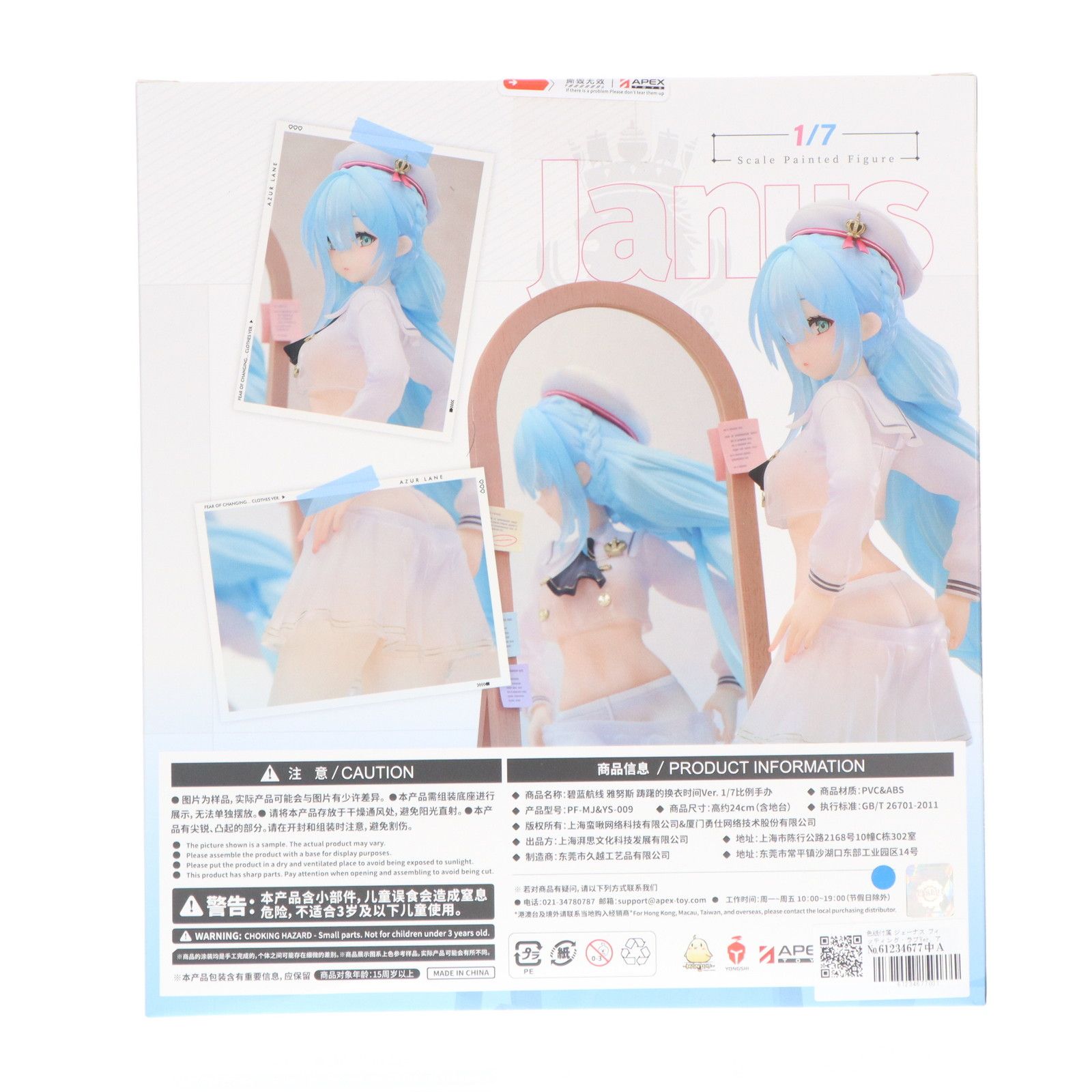 色紙付属 ジェーナス フィッティング・ラブVer. アズールレーン 1/7 完成品 フィギュア APEX(エーペックス)