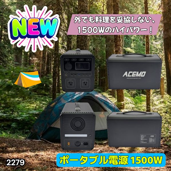 #2279 P15 ポータブル 電源 ブラック 1500W 災害 緊急時 アウトドア 停電 キャンプ 持ち運び 大容量 ※北海道、沖縄本島、沖縄の離島、その他離島へは別途配送料有り