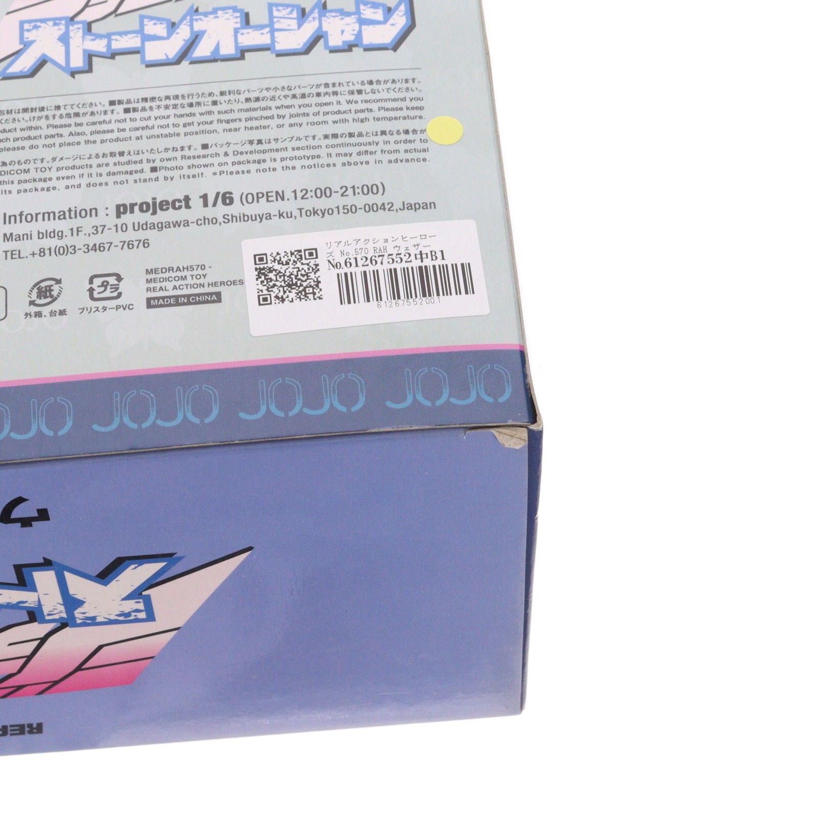 リアルアクションヒーローズ No.570 RAH ウェザー・リポート ジョジョ