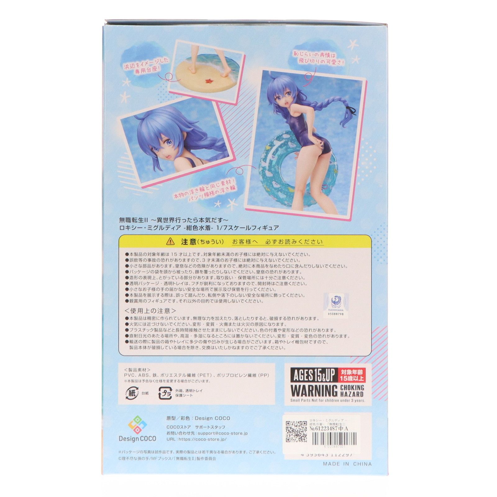 ロキシー・ミグルディア -紺色水着- 無職転生II 〜異世界行ったら本気だす〜 1/7 完成品 フィギュア(COCO-025) デザインココ ロキシー・ミグルディア -紺色水着- 無職転生II 〜異世界行ったら本気だす〜 1/7 完成品 フィギュア(COCO-025) デザインココ