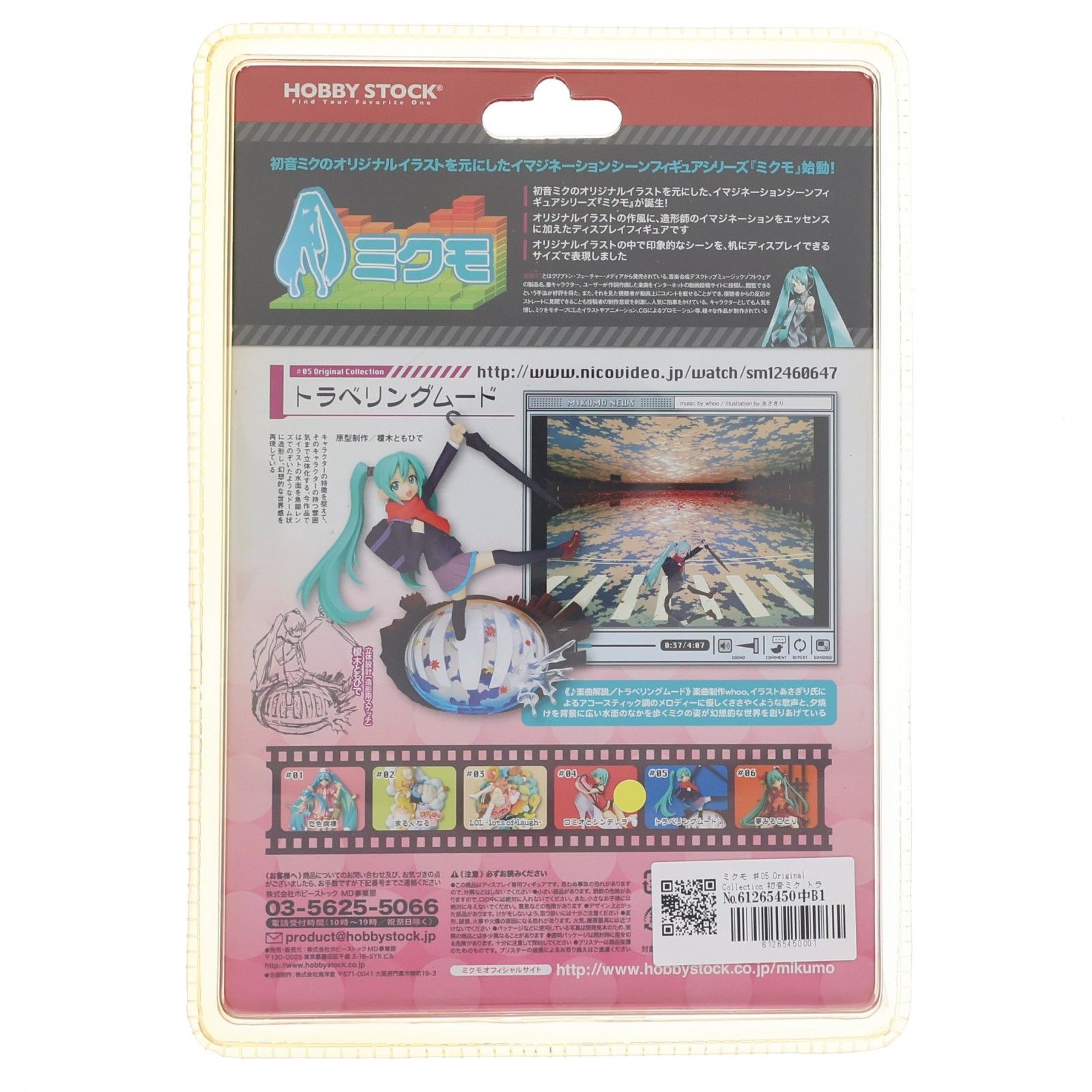 ミクモ ♯05 Original Collection 初音ミク トラベリングムード キャラクター・ボーカル・シリーズ01 完成品 フィギュア ホビーストック ミクモ ♯05 Original Collection 初音ミク トラベリングムード キャラクター・ボーカル・シリーズ01 完成品 フィギュア ホビーストック
