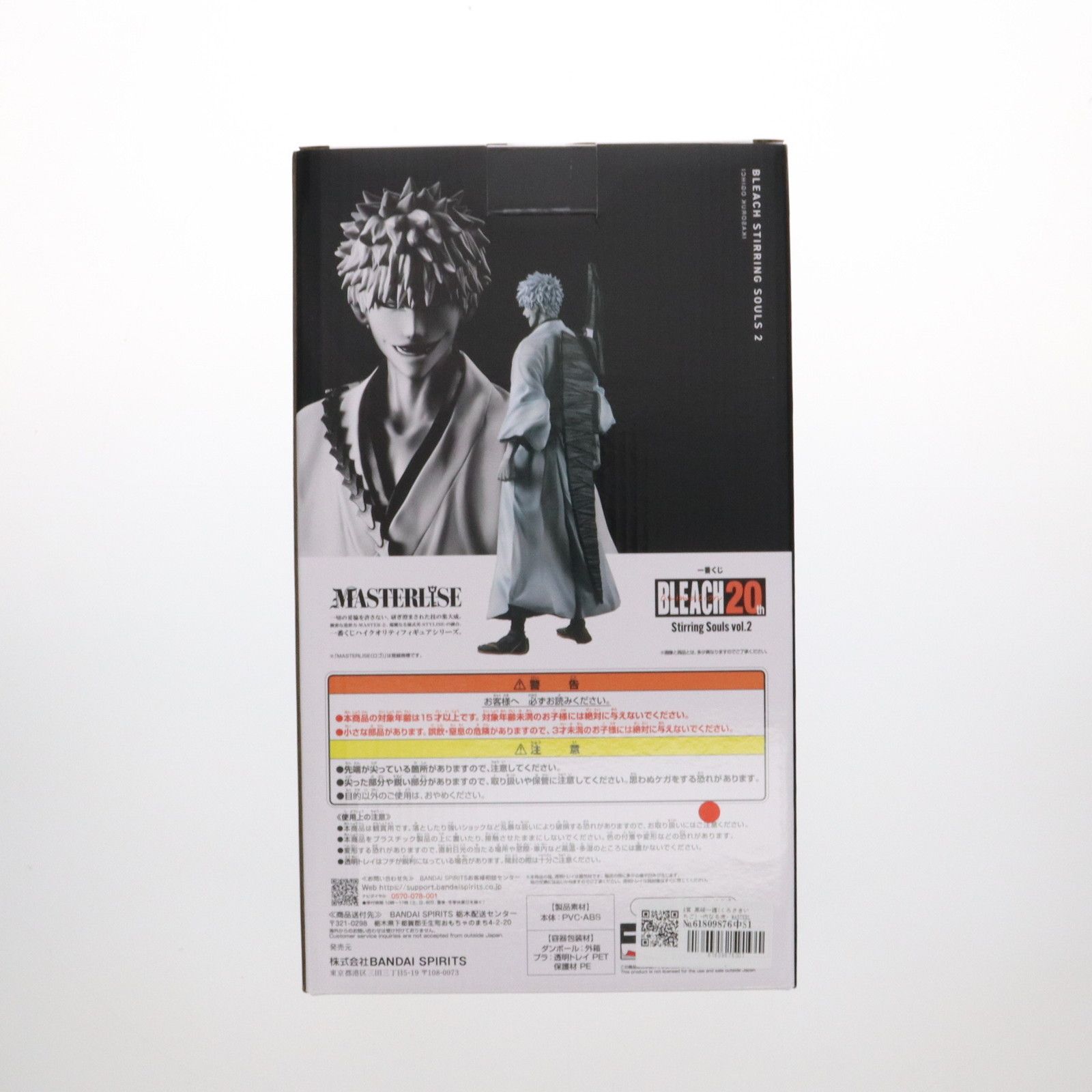 A賞 黒崎一護(くろさきいちご) -内なる虚- MASTERLISE 一番くじ BLEACH