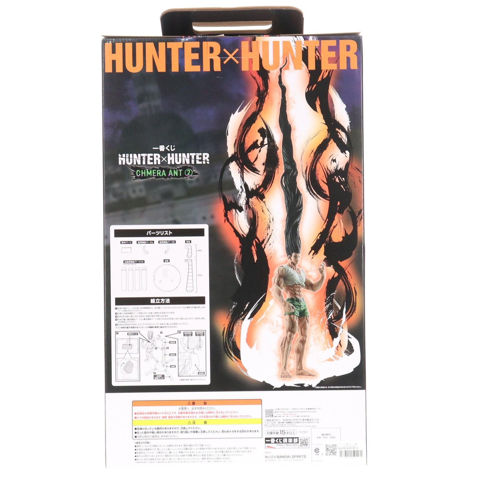 ラストワン賞 ゴン〜成長ver.〜 MASTERLISE EXTRA 一番くじ HUNTER×HUNTER CHMERA ANT 2 フィギュア プライズ バンダイスピリッツ ラストワン賞 ゴン〜成長ver.〜 MASTERLISE EXTRA 一番くじ HUNTER×HUNTER CHMERA ANT 2 フィギュア プライズ バンダイスピリッツ