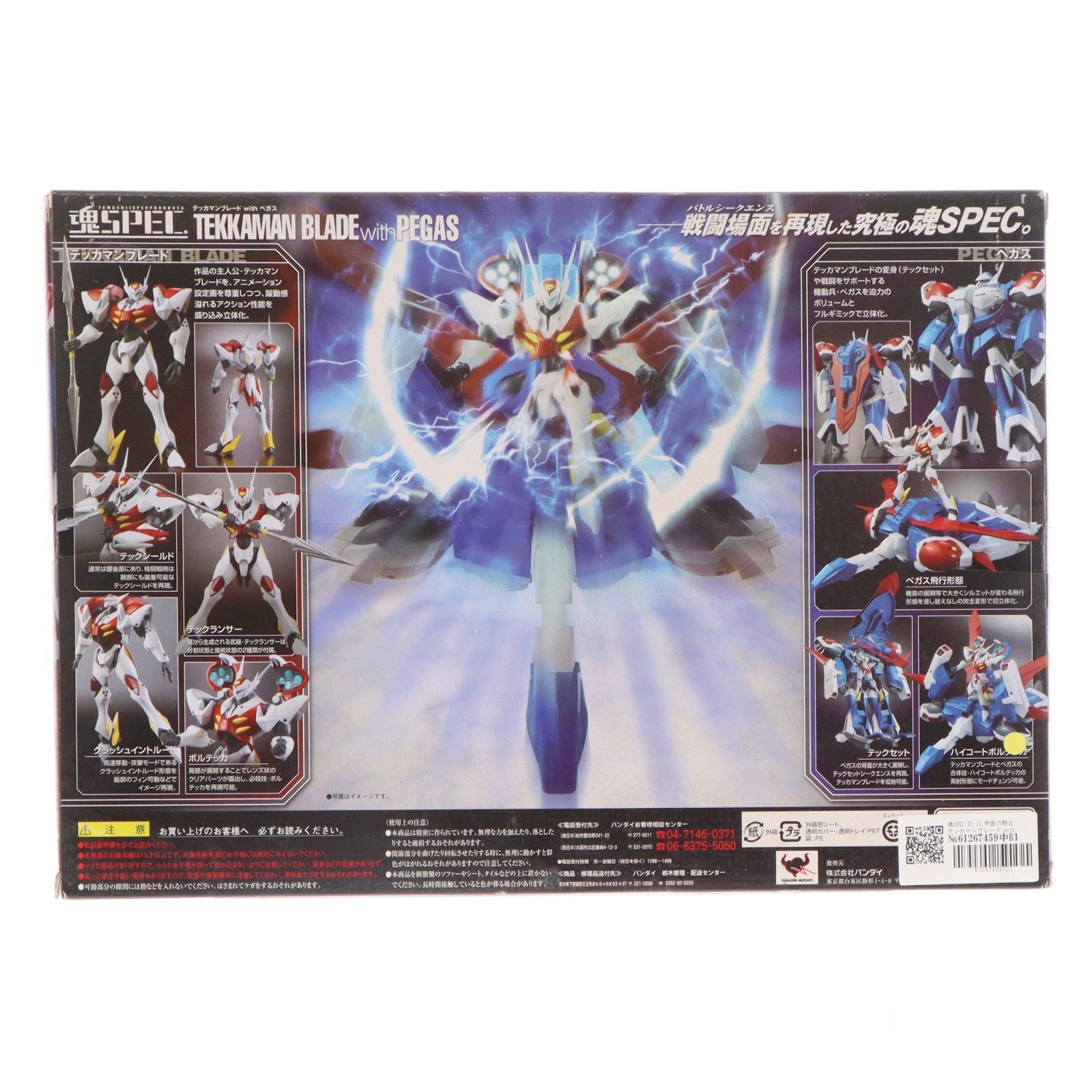 魂SPEC XS-12 宇宙の騎士テッカマンブレード with ペガス 完成品 可動フィギュア バンダイ 魂SPEC XS-12 宇宙の騎士テッカマンブレード with ペガス 完成品 可動フィギュア バンダイ