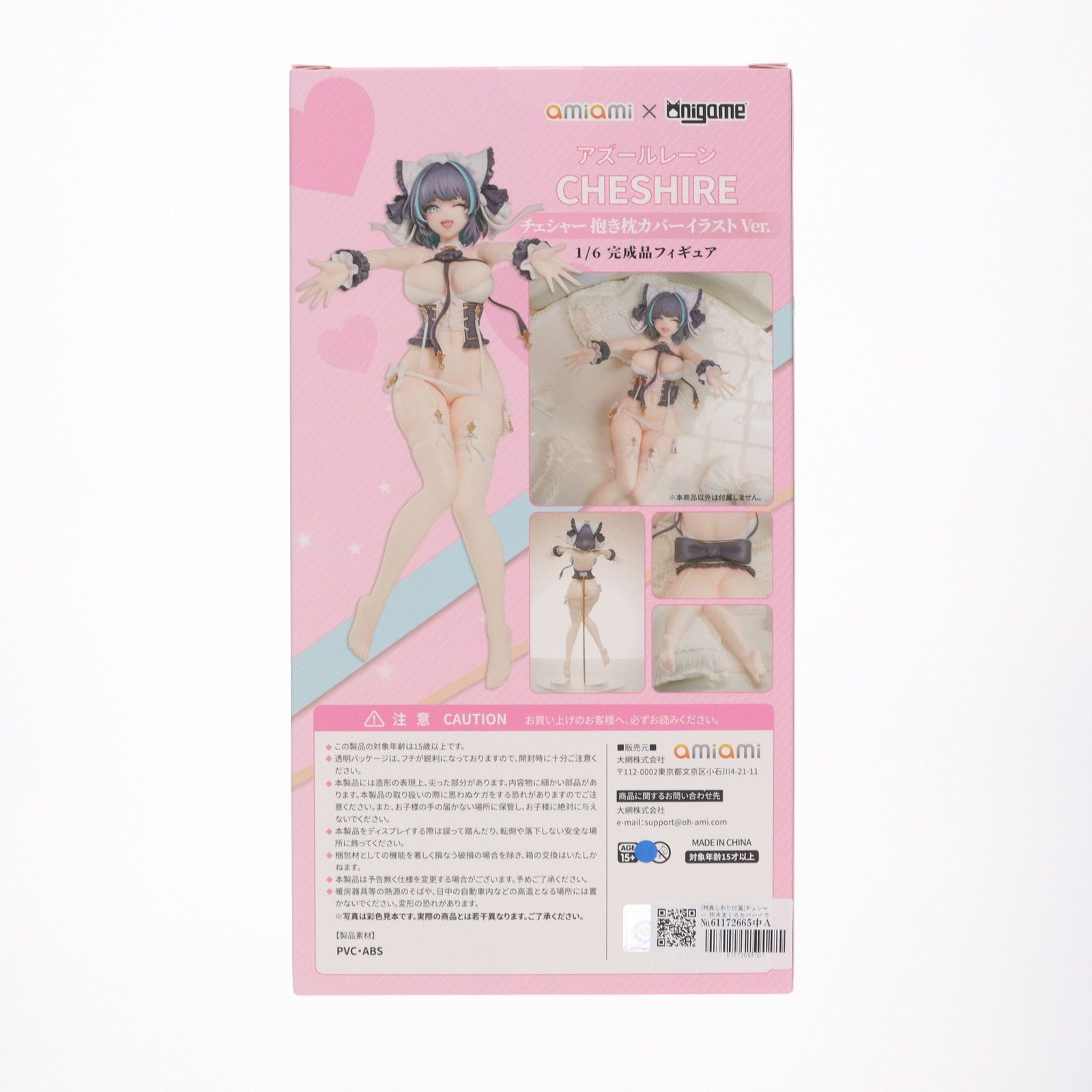 しおり付属 チェシャー 抱きまくらカバーイラストVer. アズールレーン 1/6 完成品 フィギュア AniGame(アニゲーム)