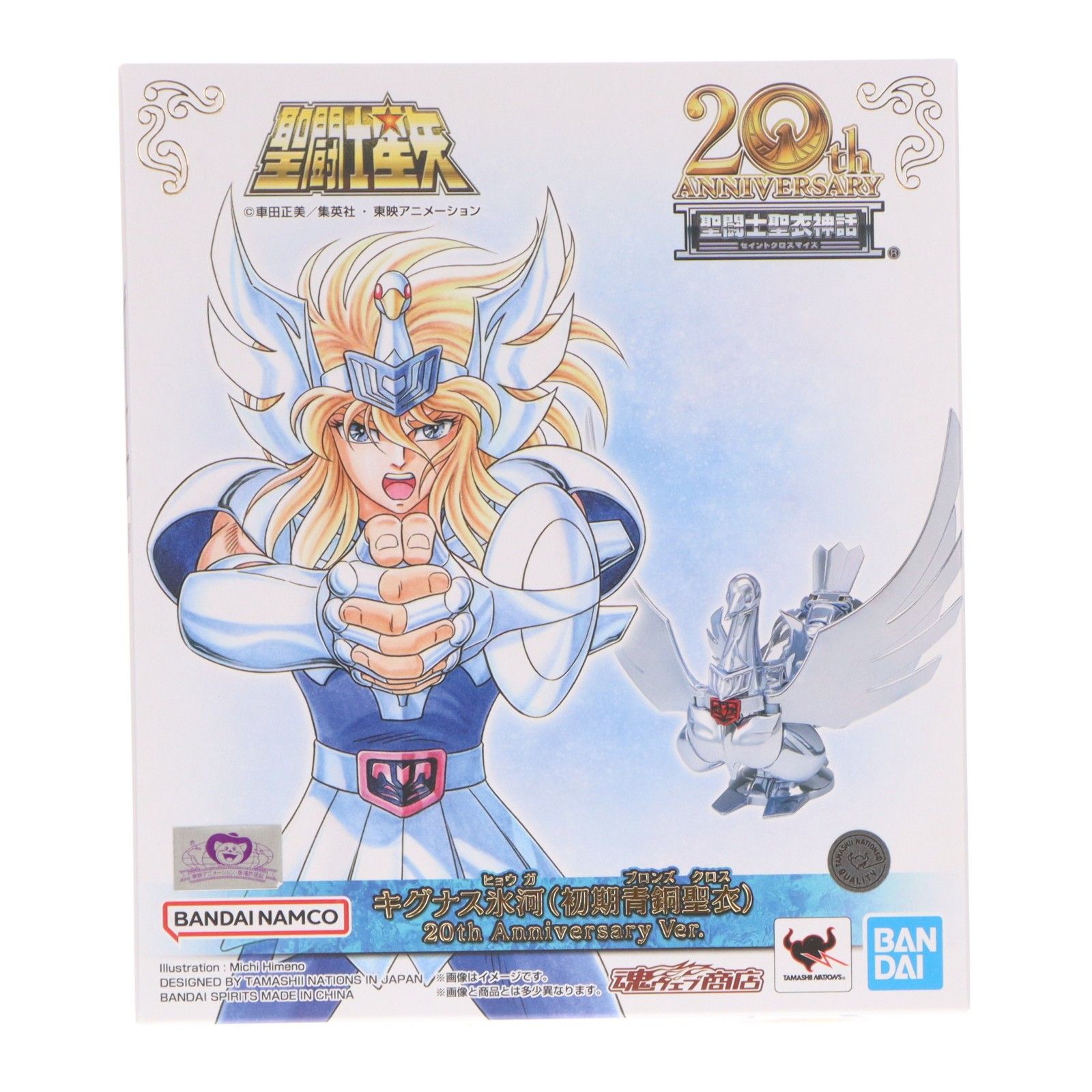 魂ウェブ商店限定 聖闘士聖衣神話 キグナス氷河(初期青銅聖衣) 20th Anniversary Ver. 聖闘士星矢 完成品 可動フィギュア バンダイスピリッツ