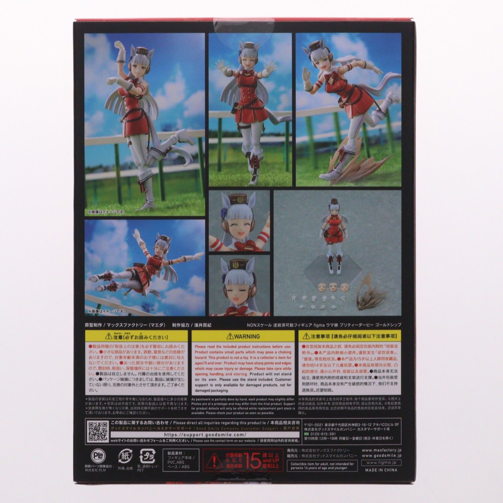 figma(フィグマ) 584 ゴールドシップ ウマ娘 プリティーダービー 完成品 可動フィギュア マックスファクトリー