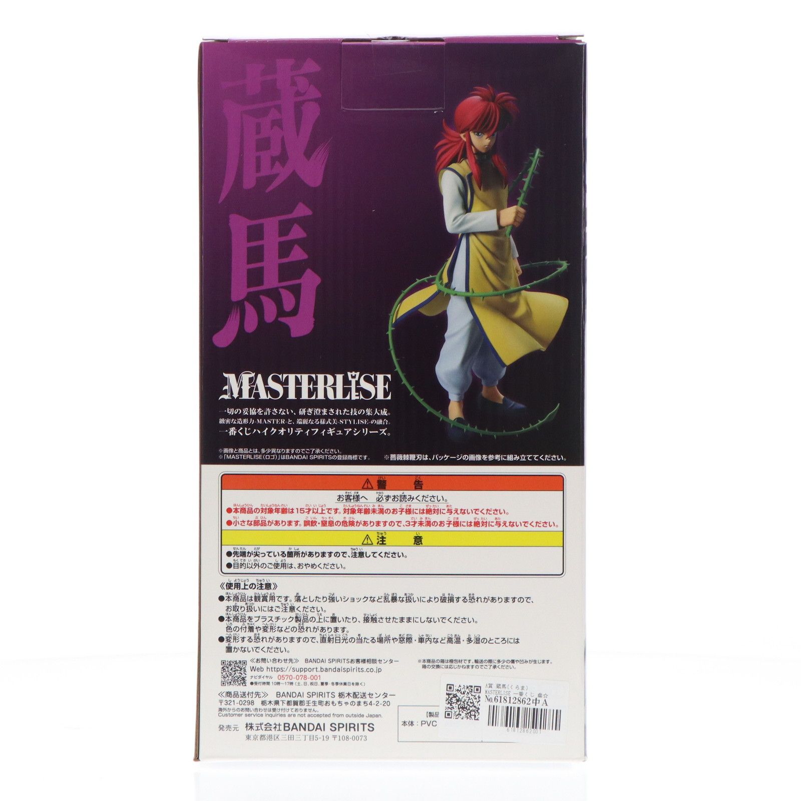 A賞 蔵馬(くらま) MASTERLISE 一番くじ 幽☆遊☆白書 暗黒武術会編 vol.2 フィギュア プライズ バンダイスピリッツ A賞 蔵馬(くらま) MASTERLISE 一番くじ 幽☆遊☆白書 暗黒武術会編 vol.2 フィギュア プライズ バンダイスピリッツ
