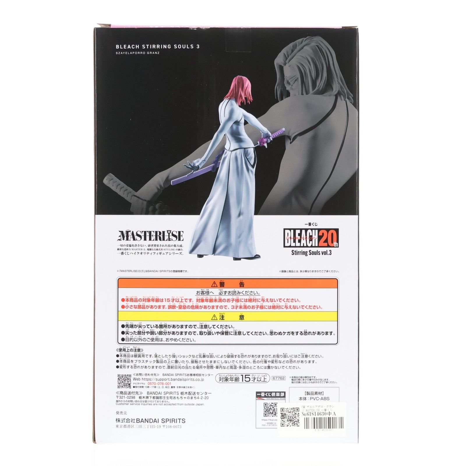 C賞 ザエルアポロ・グランツ MASTERLISE 一番くじ BLEACH-ブリーチ- Stirring Souls vol.3 フィギュア プライズ バンダイスピリッツ