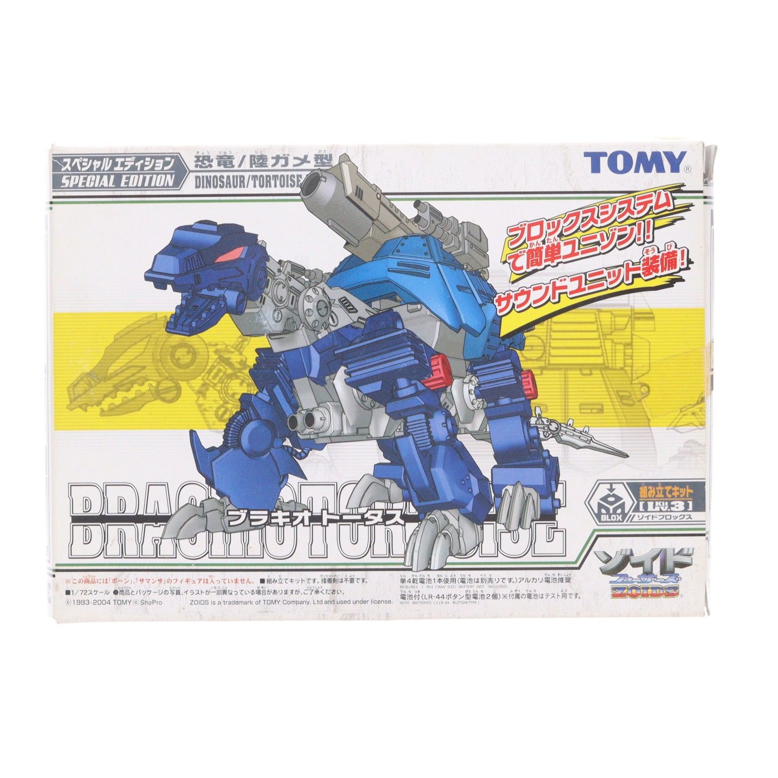 ゾイドブロックス 1/72 ブラキオトータス(恐竜/陸ガメ型) スペシャルエディション ZOIDS FUZORS(ゾイドフューザーズ) プラモデル(711476) トミー
