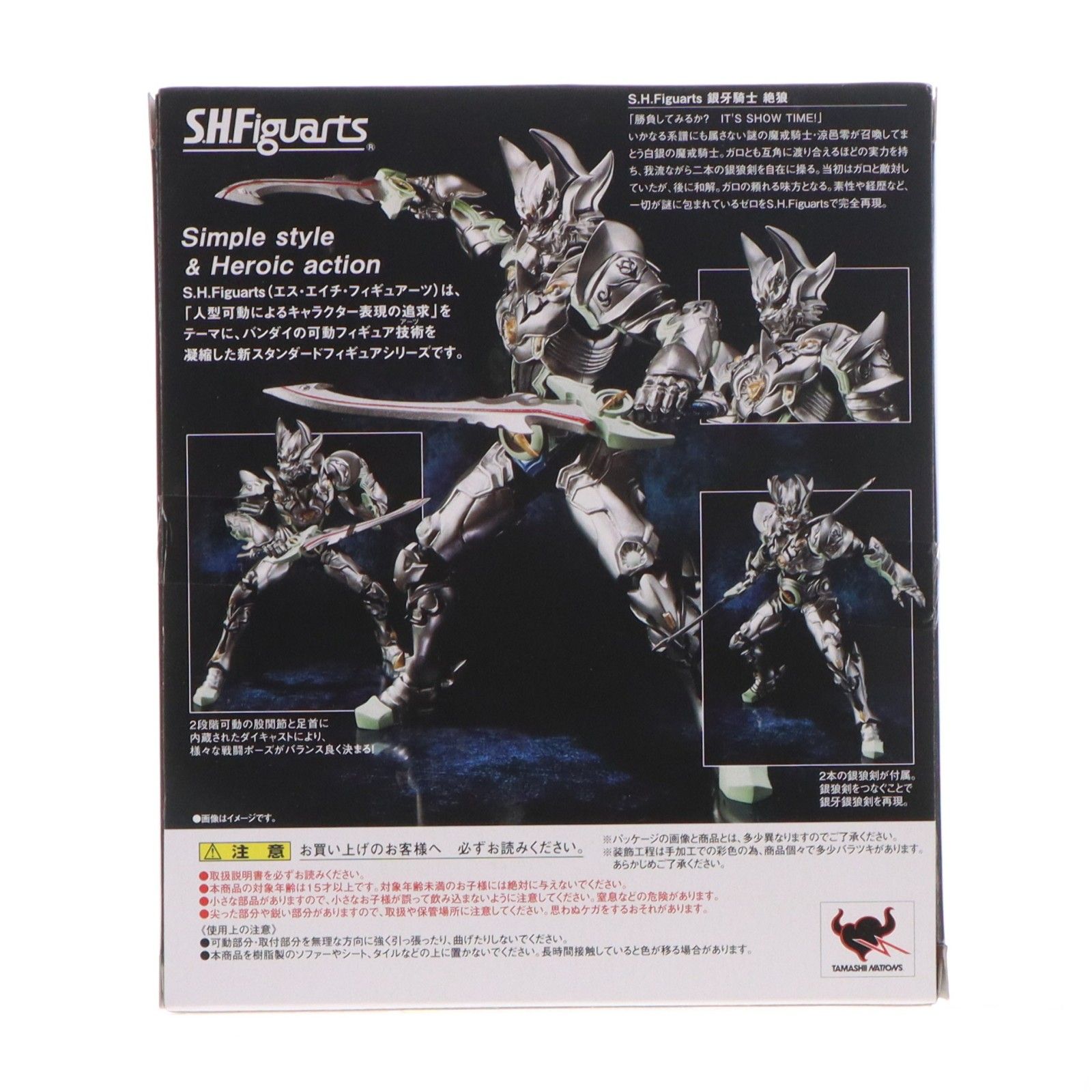 魂ウェブ商店限定 S.H.Figuarts(フィギュアーツ) 銀牙騎士 絶狼(ゼロ) 牙狼-GARO-(ガロ) 完成品 可動フィギュア バンダイ