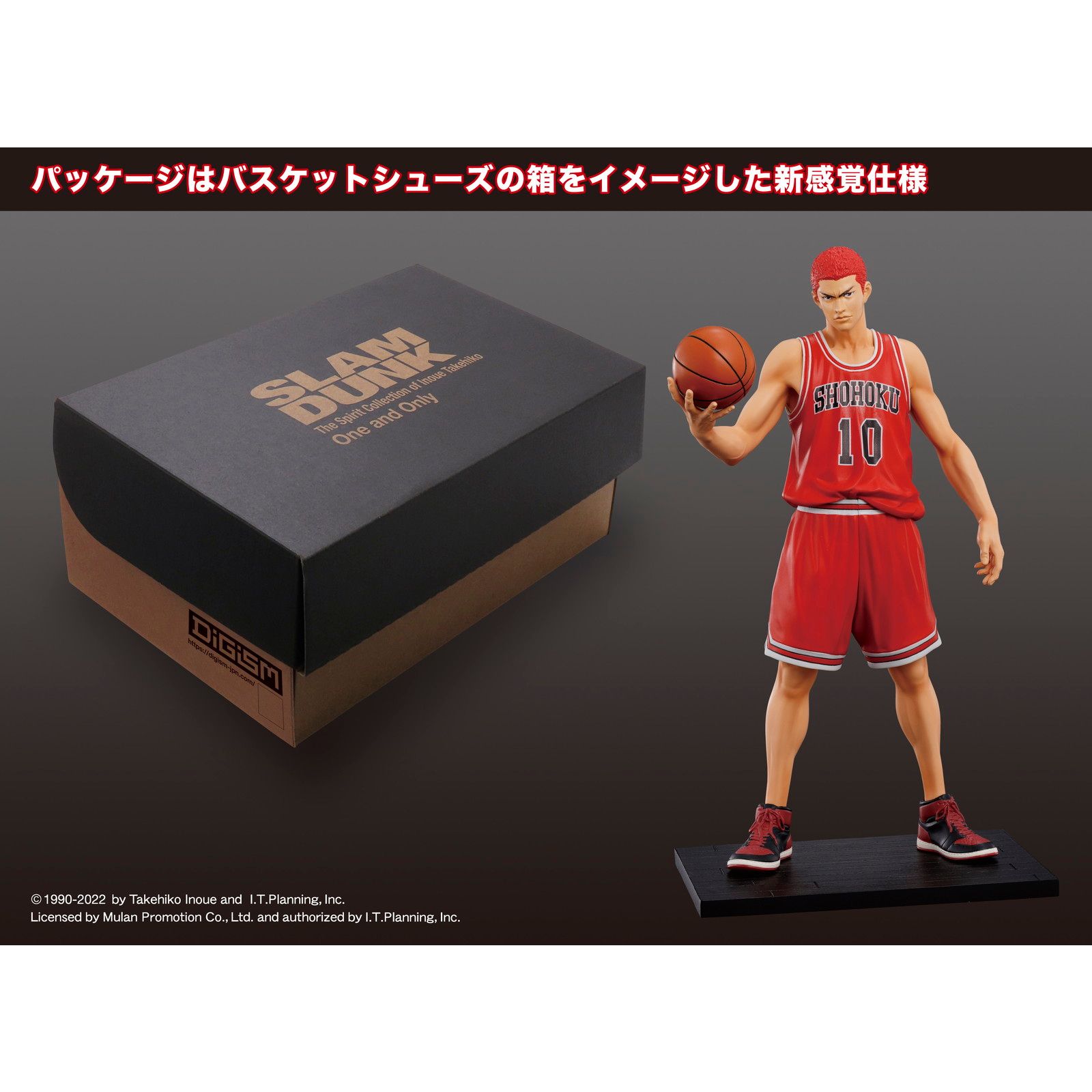 (再々販) 桜木花道(さくらぎはなみち) SLAM DUNK(スラムダンク) One and Only 完成品 フィギュア(SP-167) エムアイシー (再々販) 桜木花道(さくらぎはなみち) SLAM DUNK(スラムダンク) One and Only 完成品 フィギュア(SP-167) エムアイシー