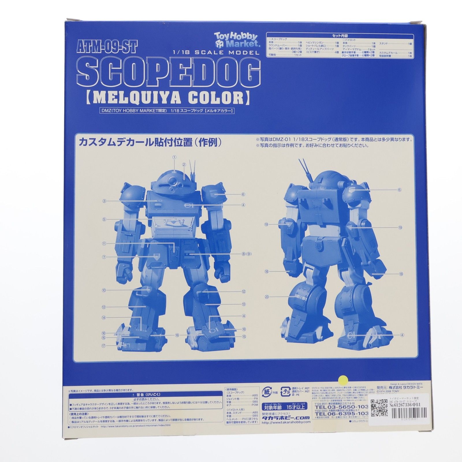 トイホビーマーケット限定 DMZ ATM-09-ST スコープドッグ メルキアカラー 装甲騎兵ボトムズ 1/18 完成品 可動フィギュア タカラトミー トイホビーマーケット限定 DMZ ATM-09-ST スコープドッグ メルキアカラー 装甲騎兵ボトムズ 1/18 完成品 可動フィギュア タカラトミー
