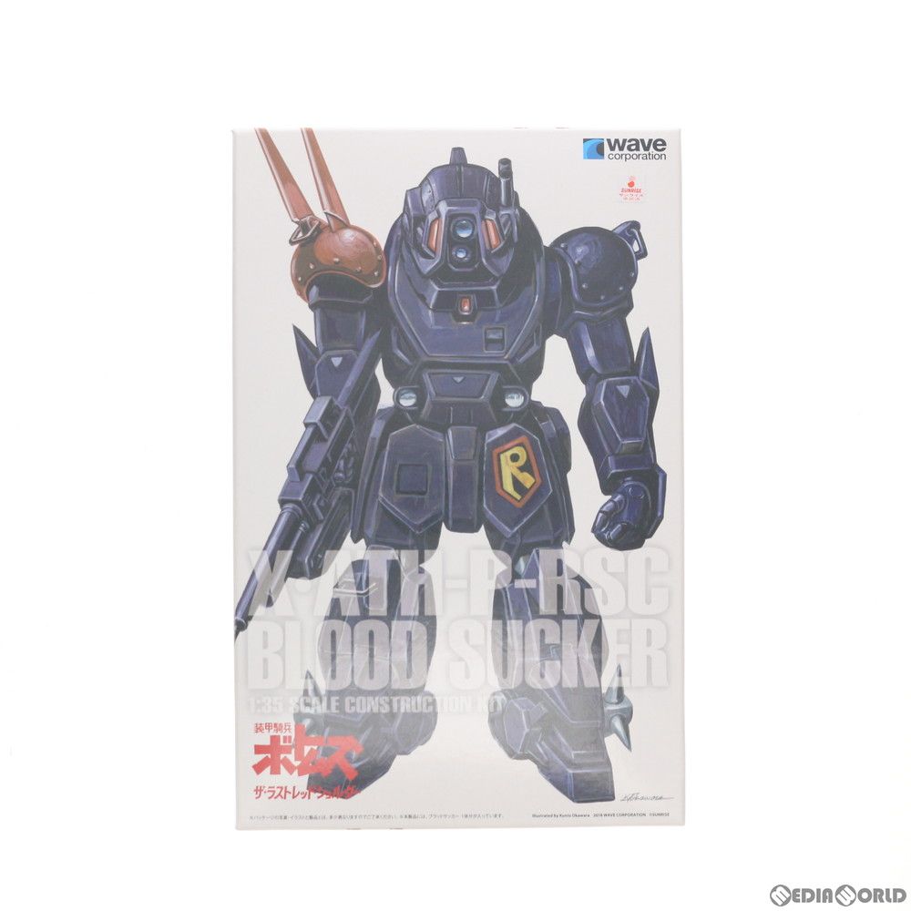 1/35 X・ATH-P-RSC ブラッドサッカー PS版 初回限定生産版 装甲騎兵