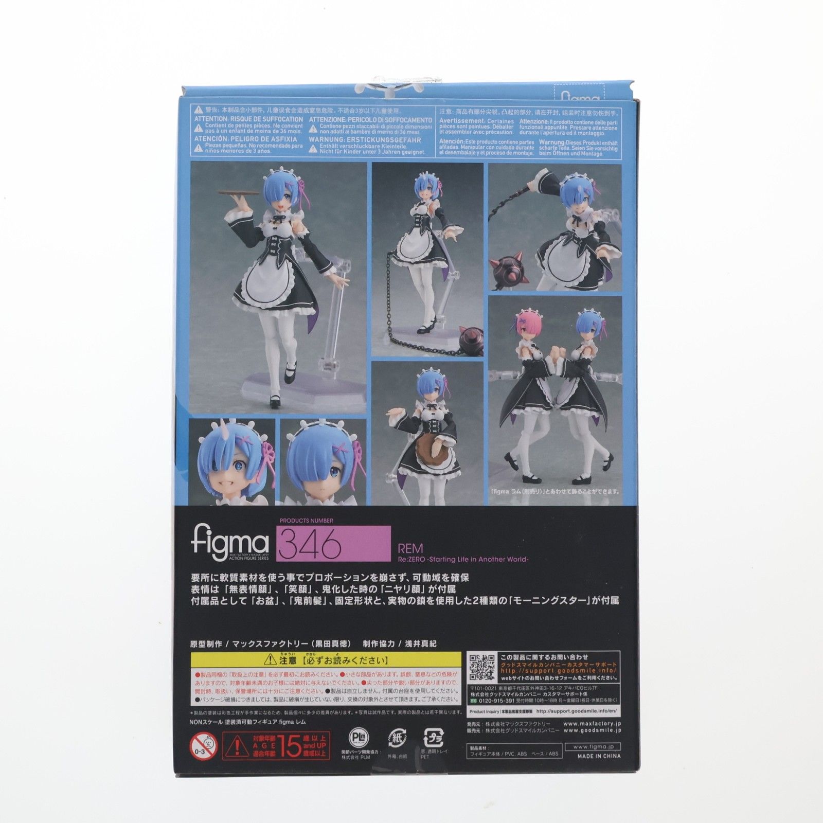 figma(フィグマ) 346 レム Re:ゼロから始める異世界生活 完成品 可動フィギュア マックスファクトリー