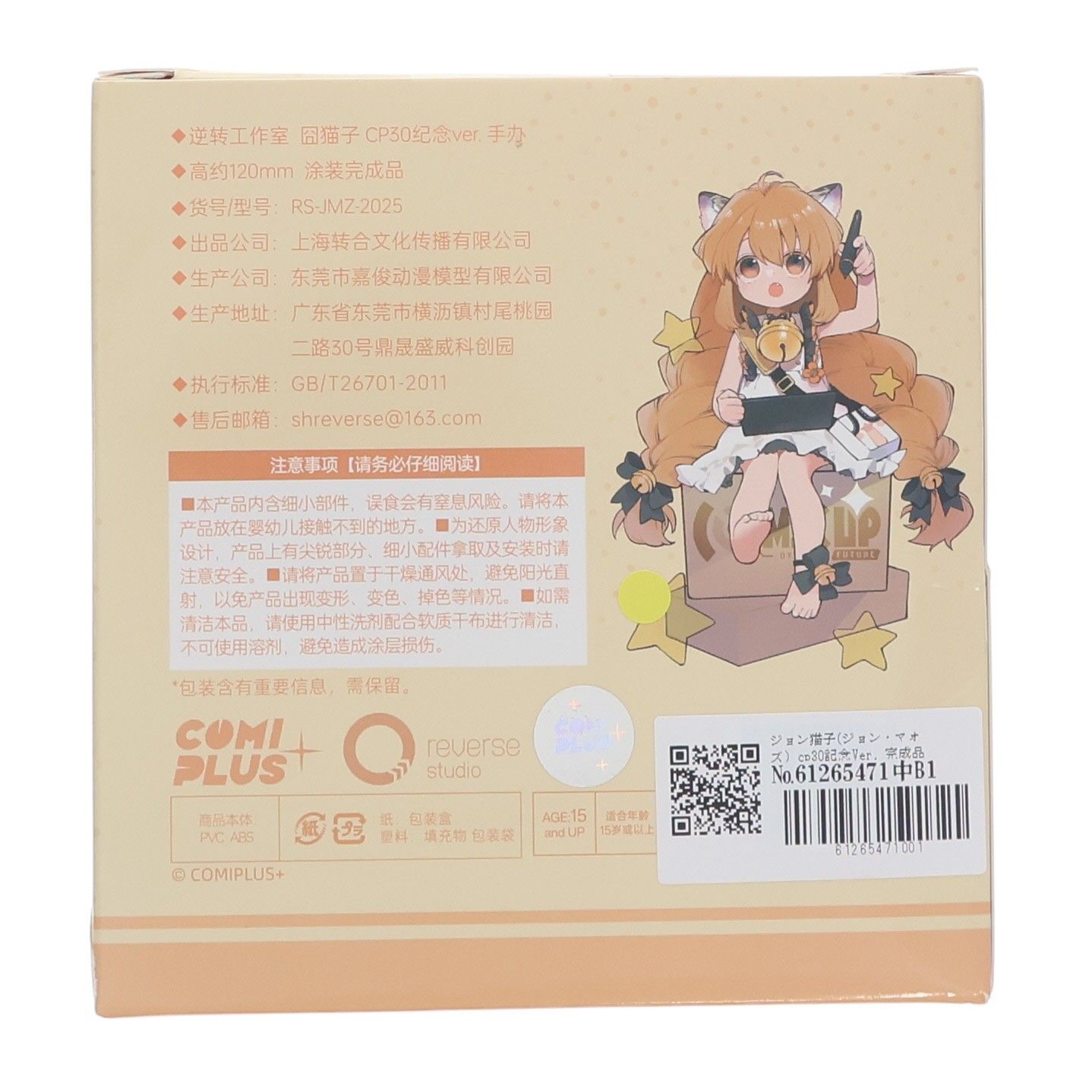 ジョン猫子(ジョン・マォズ) cp30記念Ver. 完成品 フィギュア Reverse Studio(リバーススタジオ) ジョン猫子(ジョン・マォズ) cp30記念Ver. 完成品 フィギュア Reverse Studio(リバーススタジオ)