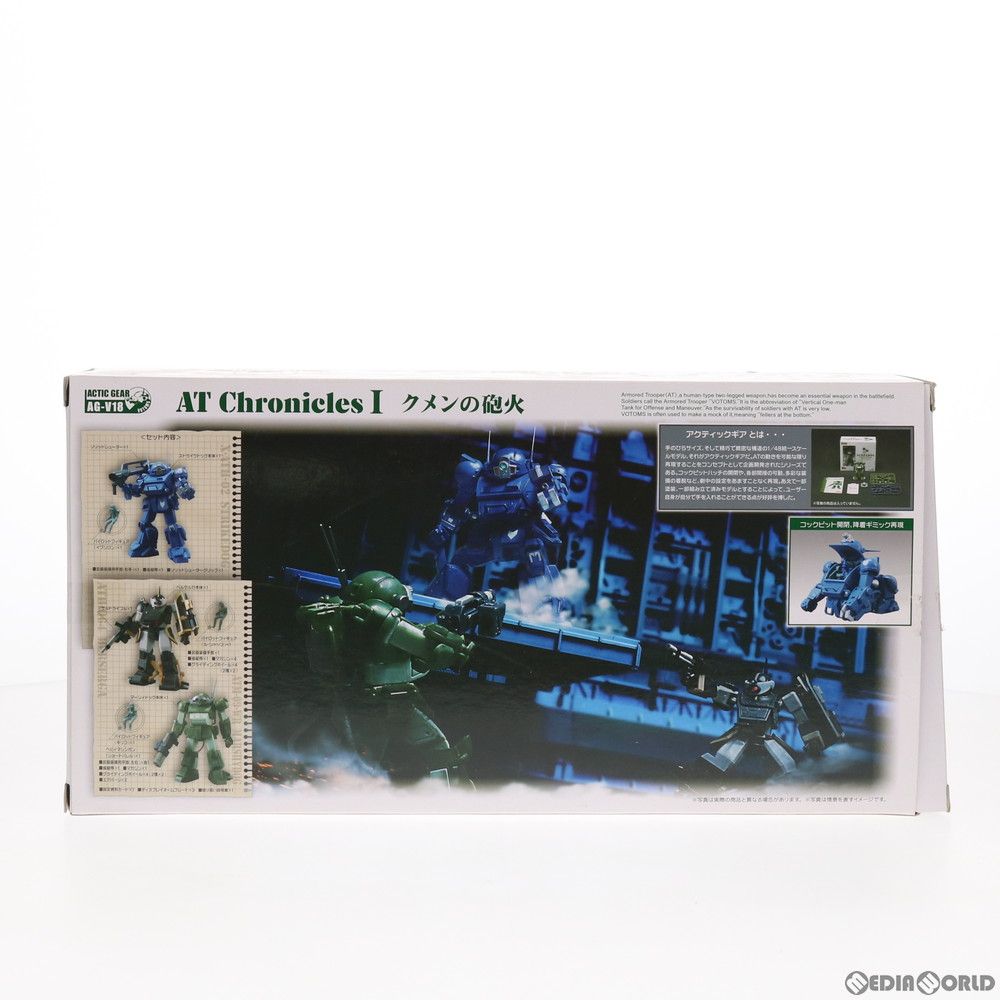 アクティックギア AG-V18 AT Chronicles I クメンの砲火 装甲騎兵ボトムズ 1/48 半完成品 可動フィギュア タカラトミー