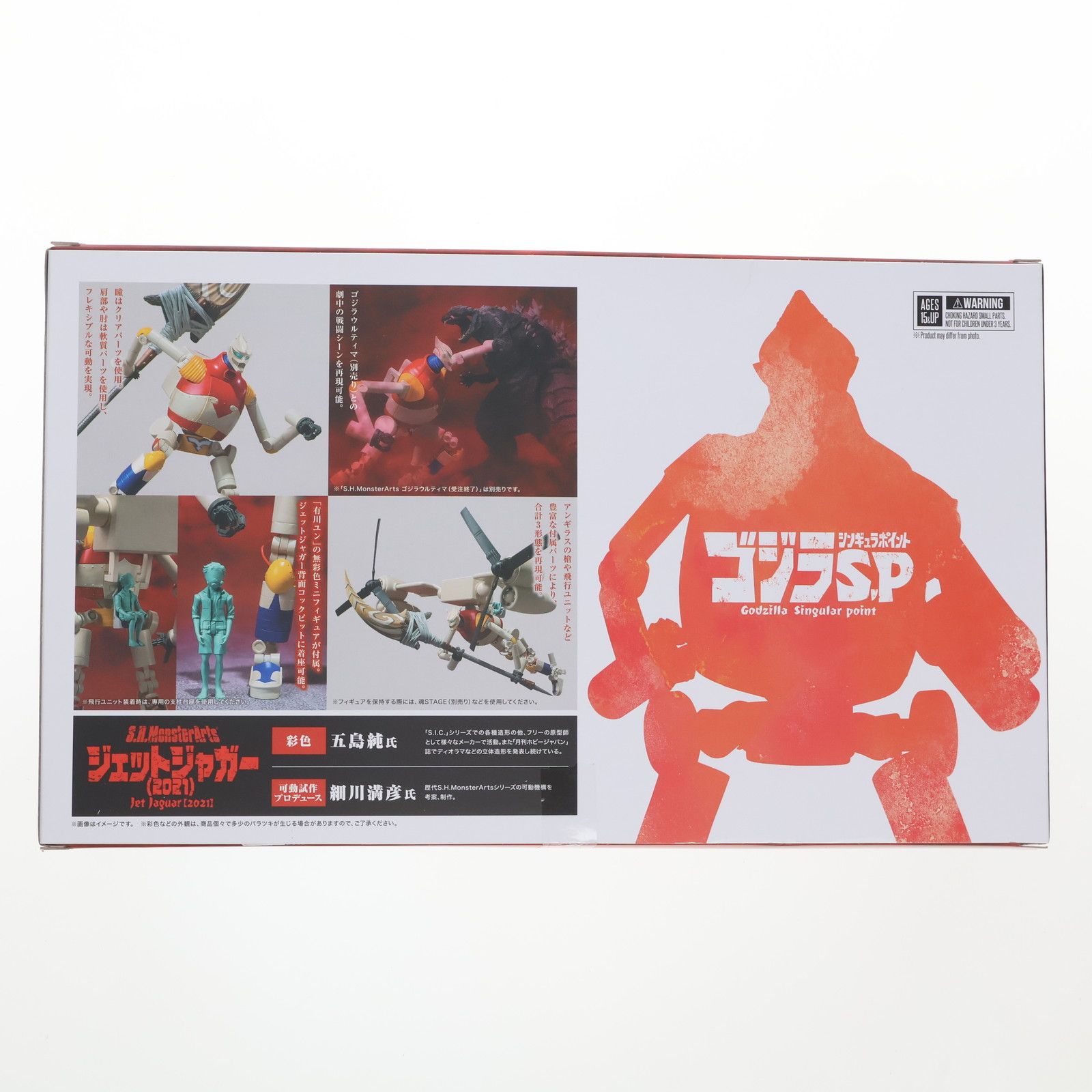 魂ウェブ商店限定 S.H.MonsterArts(モンスターアーツ) ジェットジャガー(2021) ゴジラS.P シンギュラポイント 完成品 可動フィギュア バンダイスピリッツ 魂ウェブ商店限定 S.H.MonsterArts(モンスターアーツ) ジェットジャガー(2021) ゴジラS.P シンギュラポイント 完成品 可動フィギュア バンダイスピリッツ