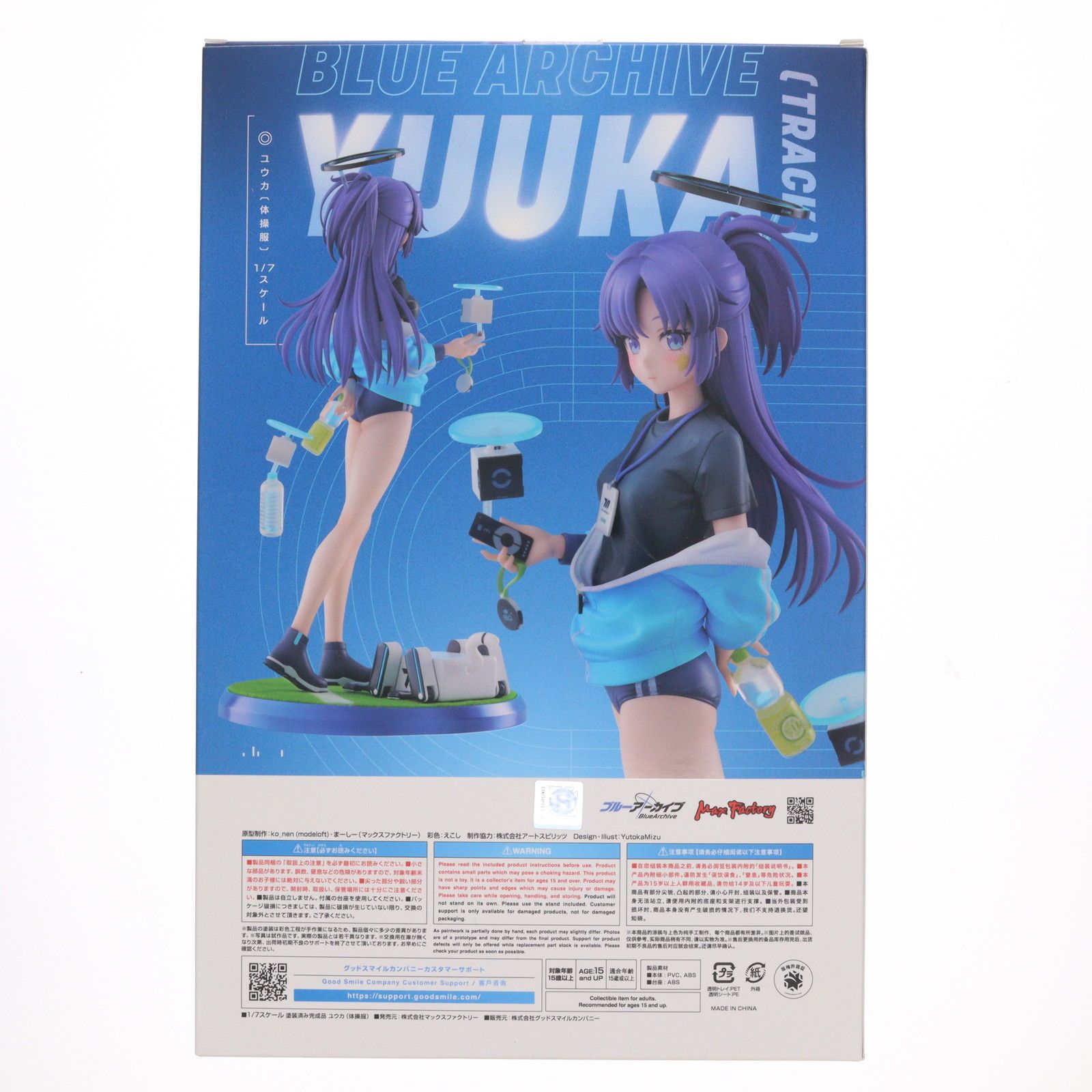 ユウカ(体操服) ブルーアーカイブ -Blue Archive- 1/7 完成品 フィギュア マックスファクトリー