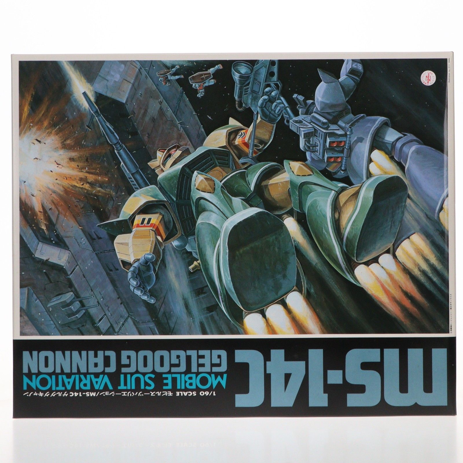 1/60 ゲルググキャノン 機動戦士ガンダムMSV(モビルスーツバリエーション) プラモデル(0001325) バンダイ 8,087円
