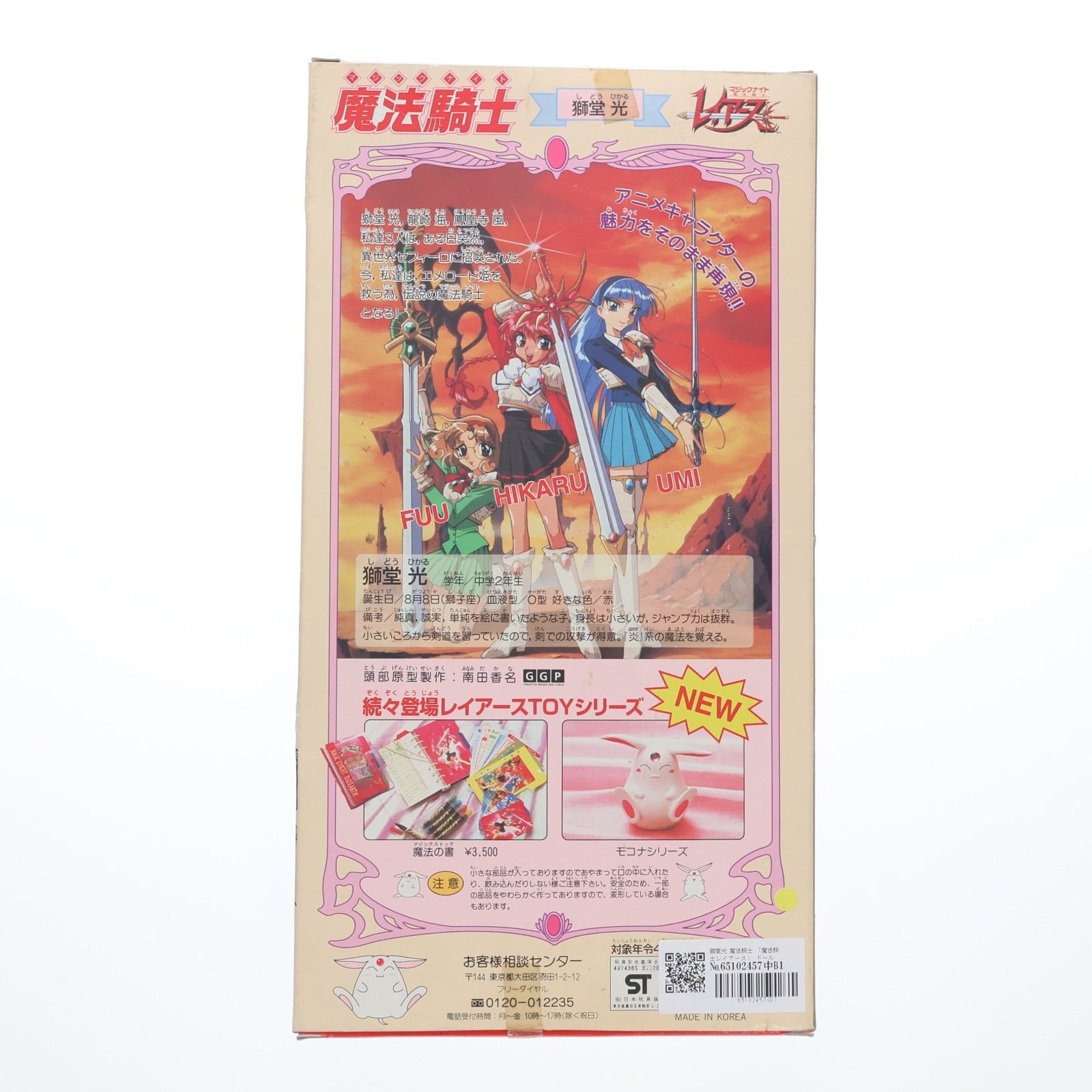 魔法騎士(マジックナイト) 獅堂光(しどうひかる) 魔法騎士レイアース 1/6 完成品 ドール セガ