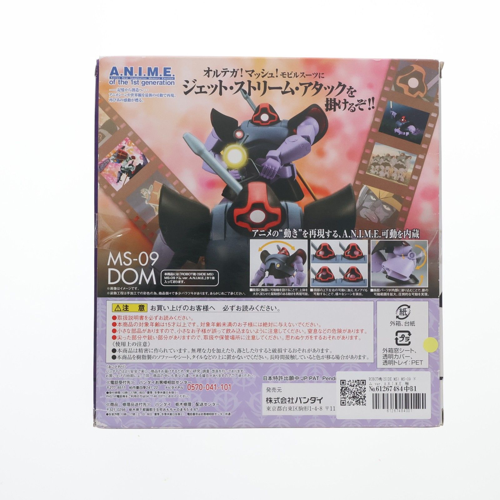 ROBOT魂(SIDE MS) MS-09 ドム ver. A.N.I.M.E. 機動戦士ガンダム 完成品 可動フィギュア バンダイ