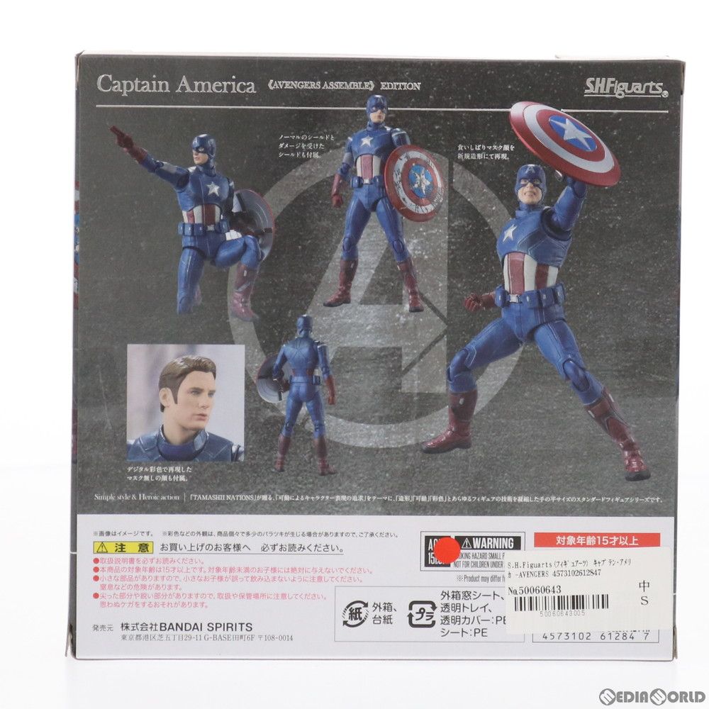 S.H.Figuarts(フィギュアーツ) キャプテン・アメリカ -AVENGERS ASSEMBLE EDITION-(アベンジャーズ) 完成品 可動フィギュア S.H.Figuarts(フィギュアーツ) キャプテン・アメリカ -AVENGERS ASSEMBLE EDITION-(アベンジャーズ) 完成品 可動フィギュア